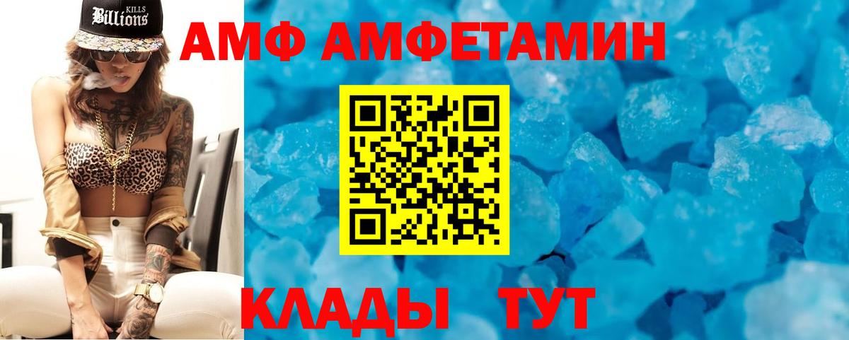 Amphetamine  даркнет наркотические препараты  Вход с VPN  Ртищево  АМФ VHQ 