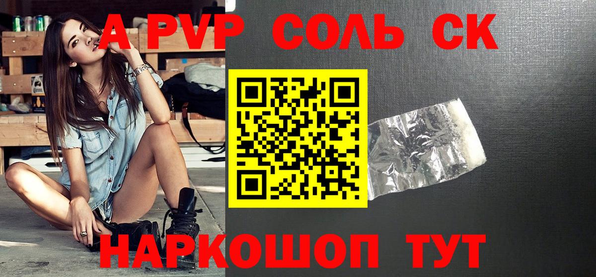 A PVP кристаллы Ртищево