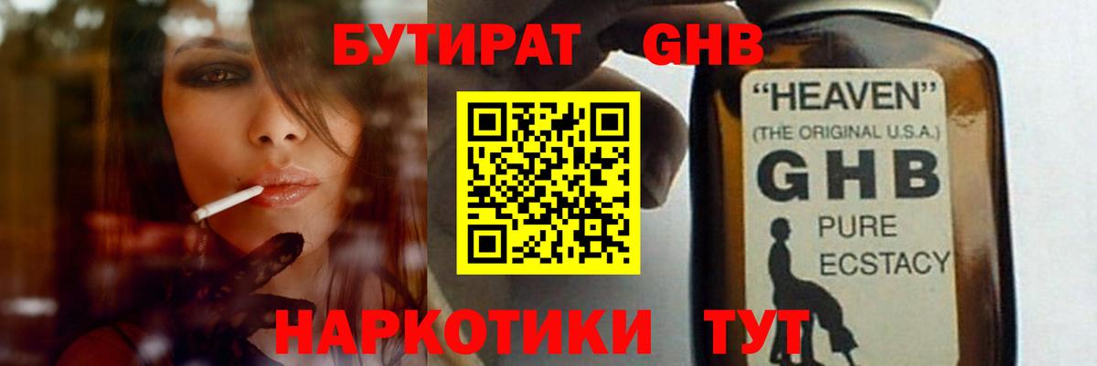 БУТИРАТ  Вход с VPN  Ртищево  Бутират оксибутират 