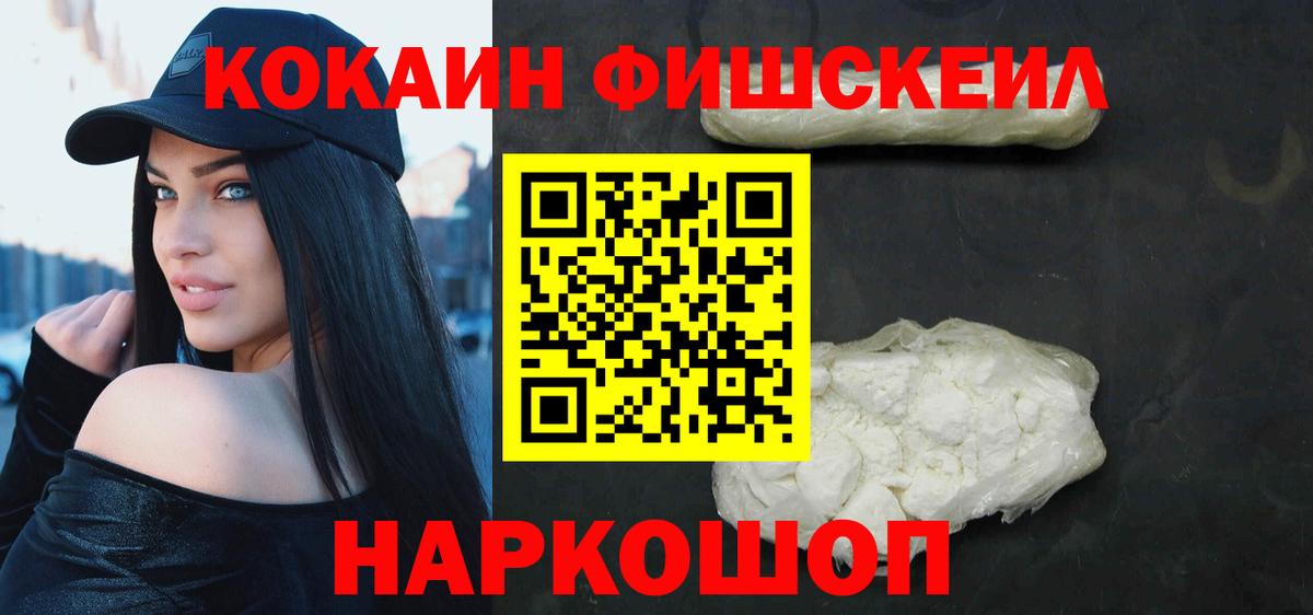 COCAIN FishScale Ртищево