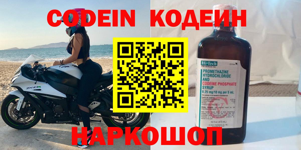 Кодеиновый сироп Lean Purple Drank  Кодеин напиток Lean (лин)  Ртищево  Вход с VPN 