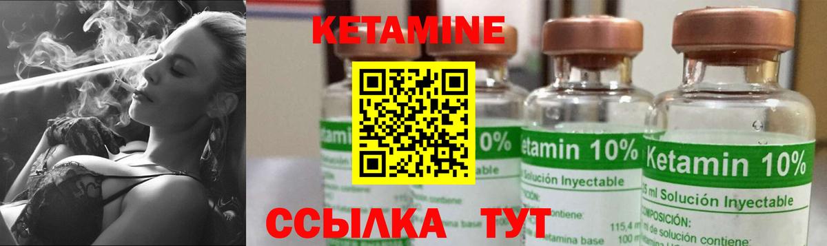 КЕТАМИН VHQ Ртищево