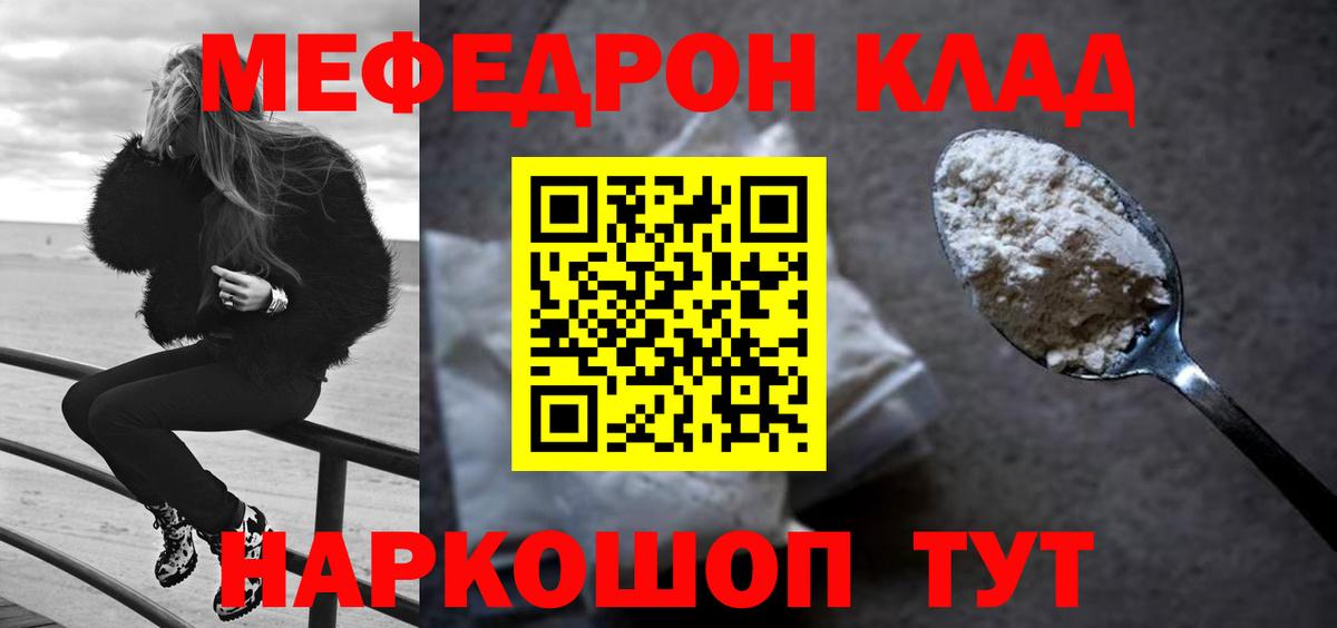 Мефедрон мука  купить наркоту  МЯУ-МЯУ  Ртищево  Вход с VPN 
