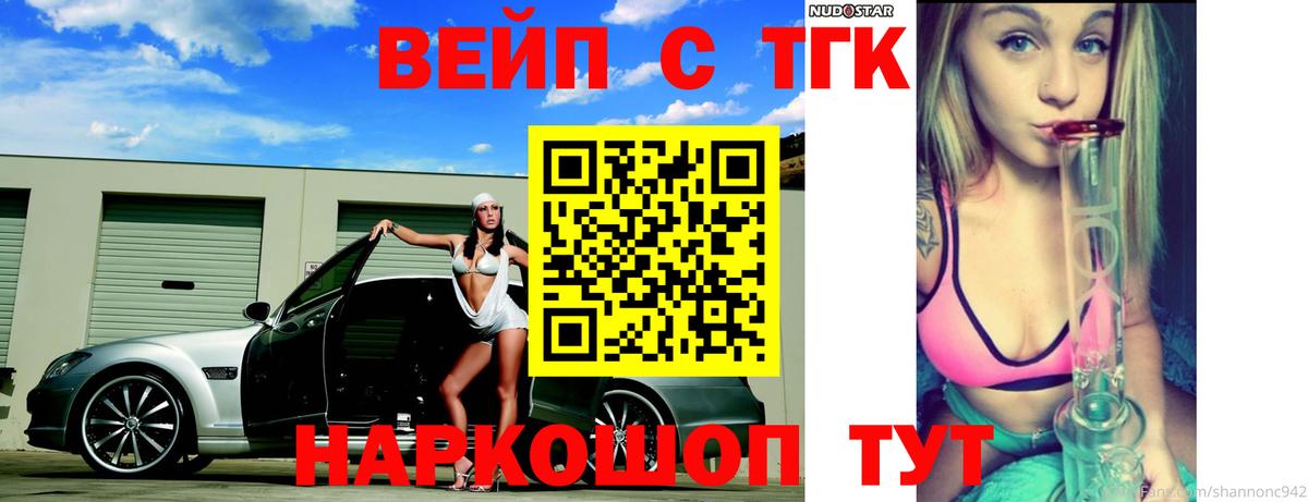 ТГК гашишное масло  Вход с VPN  Ртищево  ТГК вейп 